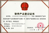 品冠科技取得《軟件企業(yè)認(rèn)定證書》和《軟件產(chǎn)品登記證書》雙軟件認(rèn)定