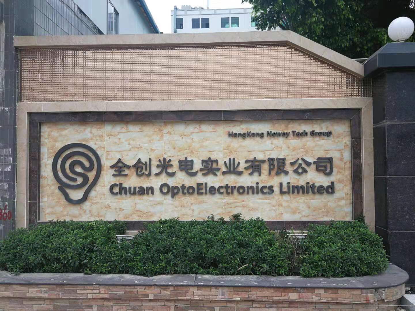 賀全創(chuàng)光電成功導(dǎo)入品冠QIS系統(tǒng)