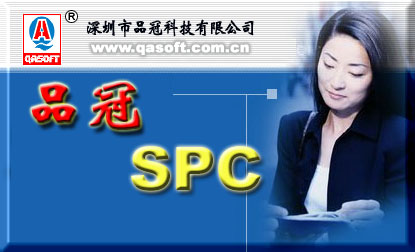 捷普科技（上海）有限公司成功導入品冠SPC系統(tǒng)